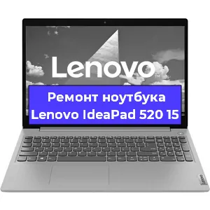 Замена кулера на ноутбуке Lenovo IdeaPad 520 15 в Тюмени